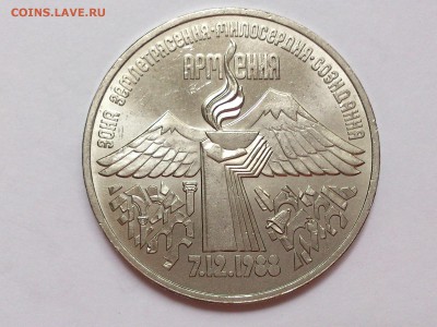 3  РУБЛЯ  1989 г.  АРМЕНИЯ .  МЕШКОВАЯ . до 01.11 в 22-30 - DSC_7999