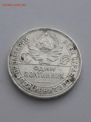Полтинник 1924 ПЛ - дата. - Полтинник 24 ПЛ  (4)