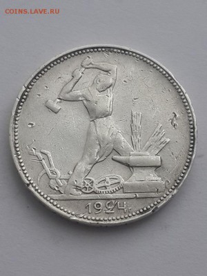 Полтинник 1924 ПЛ - дата. - Полтинник 24 ПЛ  (1)