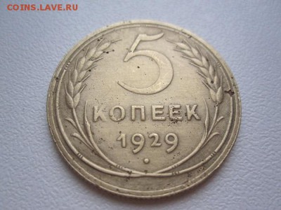 Пятачки СССР в неплохом сохране! - IMG_6888.JPG