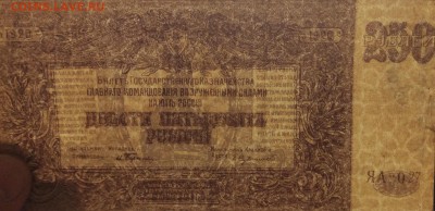 250 рублей 1920 г ВСЮР до 29.10-22:00 мск - image