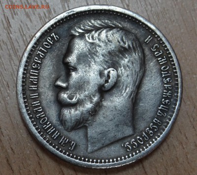 Рубль 1908 Николай II. Определение подлинности - DSC06136.JPG