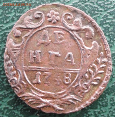 Денга 1748 г. лот №1 окон. 2.11.2015 г. 22-00 МСК. - 33