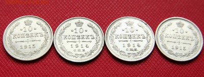 10 коп. 1914,1915 г XF-AU до 01.11.в 22-30 мск - 10коп0