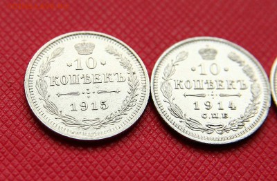 10 коп. 1914,1915 г XF-AU до 01.11.в 22-30 мск - 10коп