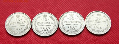 10 коп. 1914,1915 г XF-AU до 01.11.в 22-30 мск - 10копеек