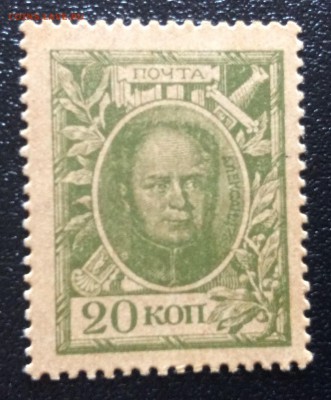 20 копеек марки-деньги 1915г до 29.10-22:00 мск - image