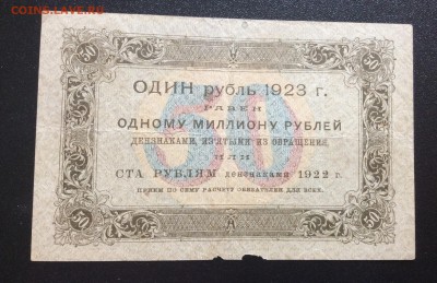 50 рублей 1923г 1-й вып РСФСР до 29.10-22:00 мск - image