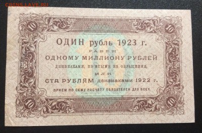 10 рублей 1923г 1-й вып. РСФСР до 29.10-22:00 мск - image