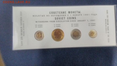 Официальный набор ГБ СССР 1957 - IMG_20151027_082153