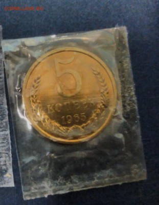 5 копеек 1965 UNC в банковской запайке - IMG_20151027_083038
