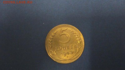 5 копеек 1943 отличное состояние - IMG_20151027_082948