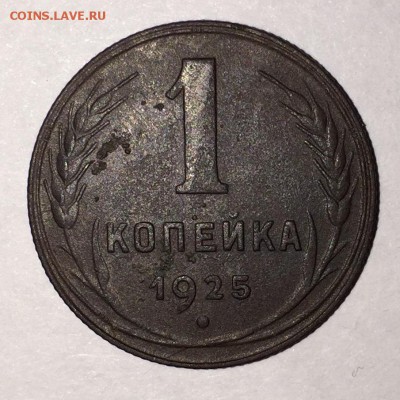 1 копейка 1925 года____Оцените - 2015-10-27 14-40-31.JPG