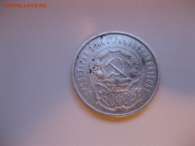 РСФСР,50 копеек 1922(ПЛ)!до 27.10.2015 - IMG_8847.JPG