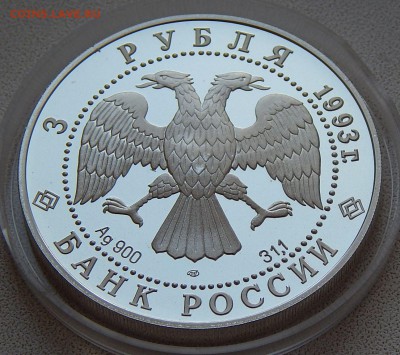3 рубля 1993 Собор Покрова на рву, до 03.11.15 в 22:00 МСК - 5268