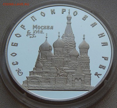 3 рубля 1993 Собор Покрова на рву, до 03.11.15 в 22:00 МСК - 5267