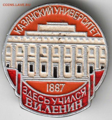 Знак. Казанский университет 1887  до 02.11.15 г. в 23.00 - Scan-151025-0014
