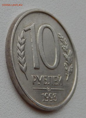 10 РУБЛЕЙ 1993 ммд  НЕ МАГНИТ до 31.10.15 - DSCN2197