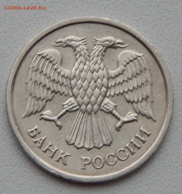 10 РУБЛЕЙ 1993 ммд  НЕ МАГНИТ до 31.10.15 - DSCN2196