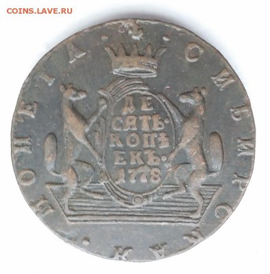 10 копеек 1777, 1778, 1779, 1780. Сибирь. - 3