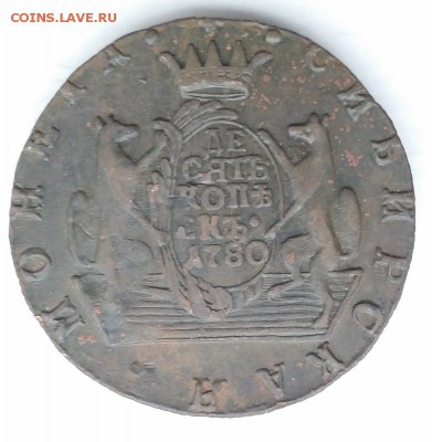 10 копеек 1777, 1778, 1779, 1780. Сибирь. - 4