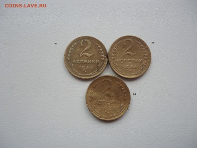 3 двушки 1936г правильно ли определил разновидность - DSC08639.JPG