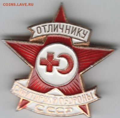 Знак.Отличнику Санитарной обороны СССРдо 02.11.15 г. в 23.00 - Scan-151025-0018