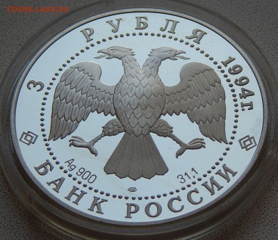 3 рубля 1994 Рязанский кремль, до 03.11.15 в 22:00 МСК - 5194