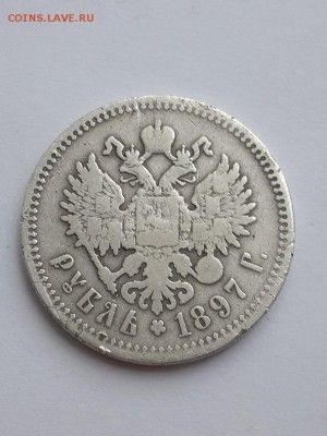 Рубль 1897 без точки между А Г - рубль 1897 АГ без точки    (1)