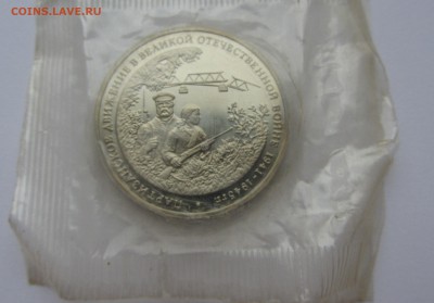 3р. 1994г Партизаны до 01.11.15.  в 22.00 - Партизаны 