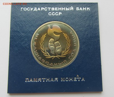 1 рубль 1986 Год мира пруф стародел до 01.11.15 22:00 - Мир 1
