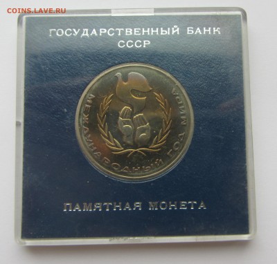 1 рубль 1986 Год мира пруф стародел до 01.11.15 22:00 - Мир 3