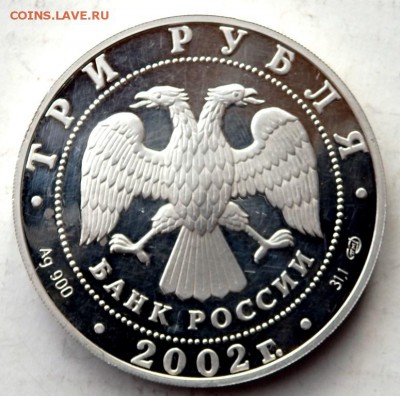 2 рубля 2002 года Новый Эрмитаж до 29.10.2015 22-00 - PA271791.JPG
