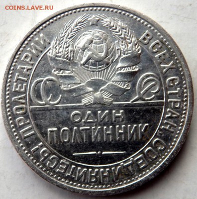 50 копеек 1925 года (П.Л) 29.10.2015 22-00 - PA271799.JPG
