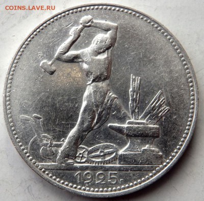 50 копеек 1925 года (П.Л) 29.10.2015 22-00 - PA271797.JPG