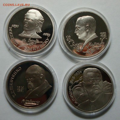 Юбилейка СССР пруф Эминеску, Шевченко, Я Купала, Горький - DSC04980.JPG