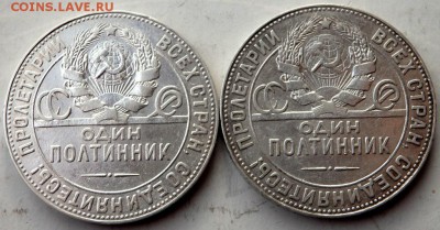 50 копеек 1924 года (П.Л) 2 штуки - PA271787.JPG