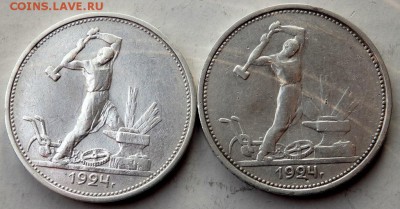 50 копеек 1924 года (П.Л) 2 штуки - PA271786.JPG