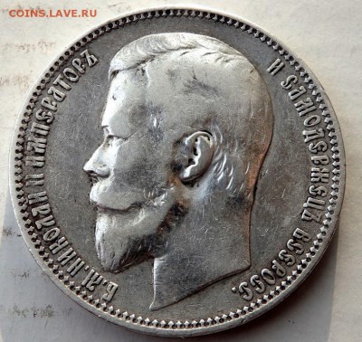 1 рубль 1899 года (Ф.З) до 29.10.2015 22-00 - PA271779.JPG
