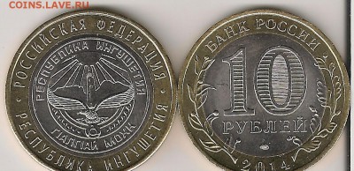 10 руб Ингушетия ФИКС до 31.10.15   21:00 - сканирование0003