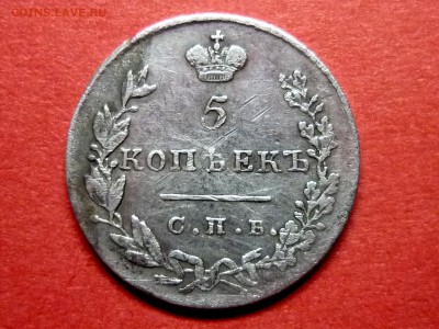 5 копеек 1831 г. крылья вниз - 1831 1