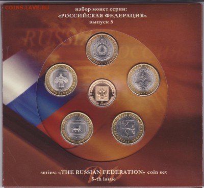 набор"Российская Федерация №5" вып №1 до 22.00мск 31.10.15 - м рф 5_0001