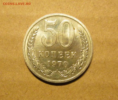 50 копеек 1970 штемпельный AU-AUNC до 2.11. 22-00 мск блиц - IMG_4937