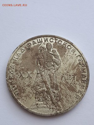 Рубль 1965 20 лет Победы - полированный. - Рубль 1965 20 лет Победы  (4)