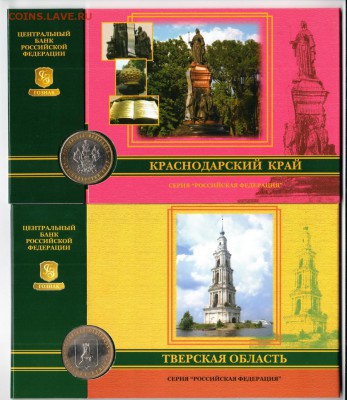 Буклеты Гознак Краснодарский и Тверская до 02.11.15 22.00 - Scan