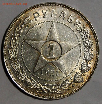 -------1 рубль 1921 Штемпельный блеск до 1.11 в 22.00мск--- - DSC01857.JPG
