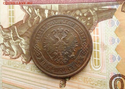 5 копеек 1875 ем - DSCN3316.JPG