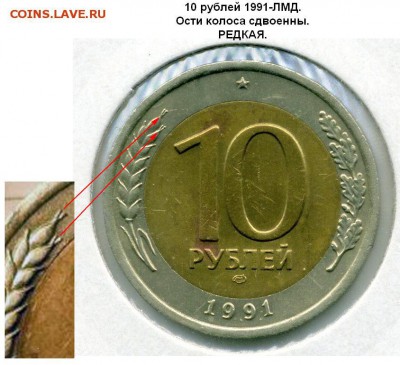 10 руб 1991 лмд оценка - ости колоса-10 руб 1991-лмд