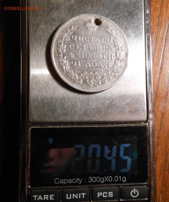 Монета рубль 1811 г. с дыркой. - DSCN0015[1]