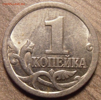 1 копейка 2003 СП, штемпель 3.211А3 , до 30.11.2015 в 22-00 - P1010286.JPG